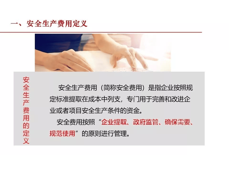 安全费用提取及使用.ppt 第2页