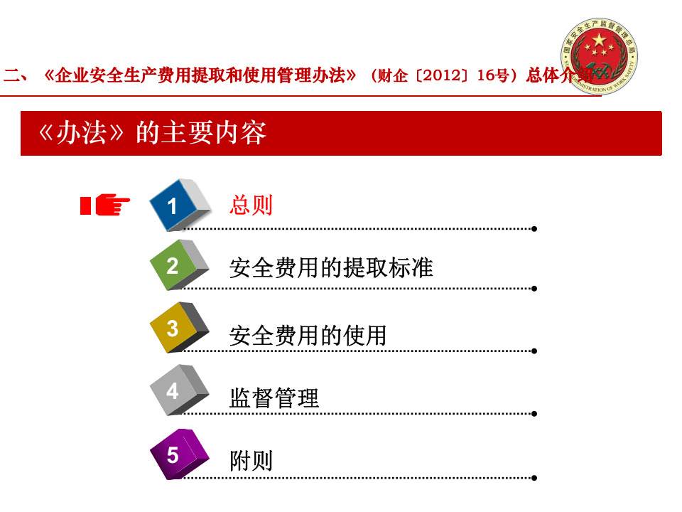 安全费用提取及使用.ppt 第5页