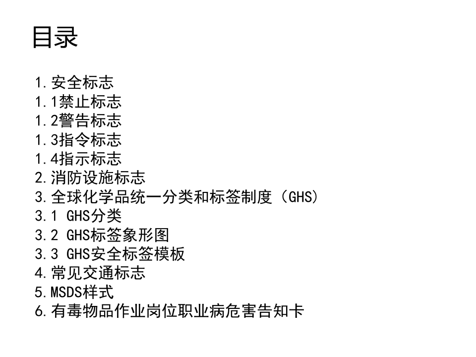 安全标志大全终极版（27页）.pptx 第2页