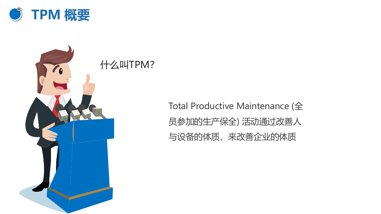 安全管理必备工具--TPM概论.pptx 第3页