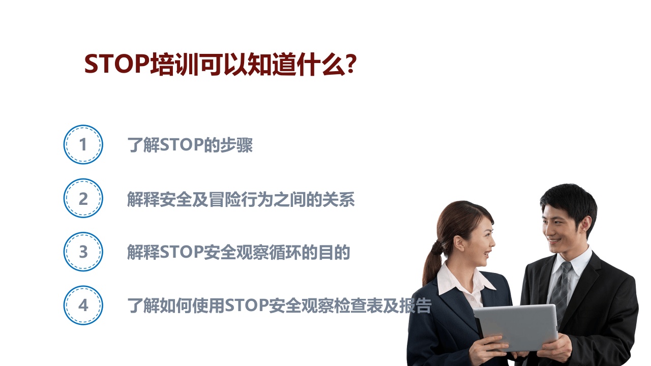 STOP for safety.pptx 第4页