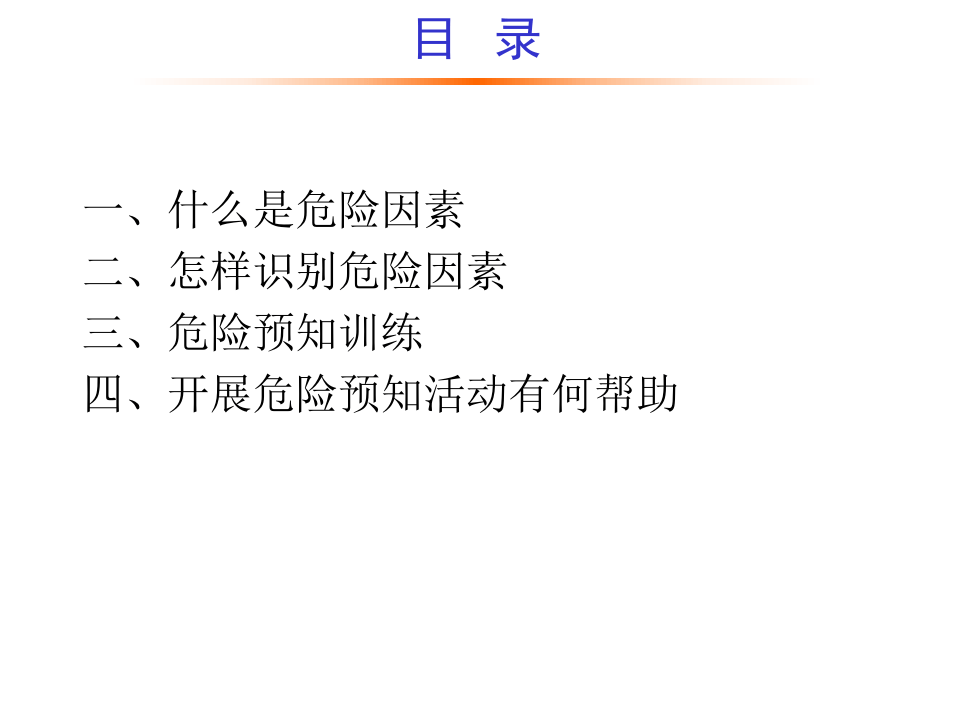 KYT危险预知训练1.ppt 第2页
