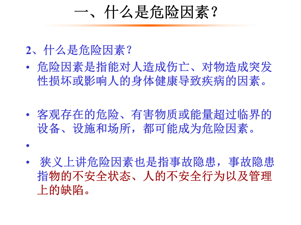 KYT危险预知训练1.ppt 第4页
