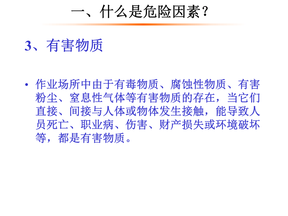 KYT危险预知训练1.ppt 第5页