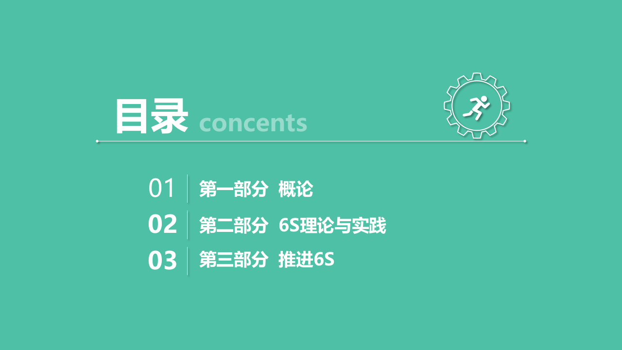 安全6S精细化管理专题培训（93页）.pptx 第2页