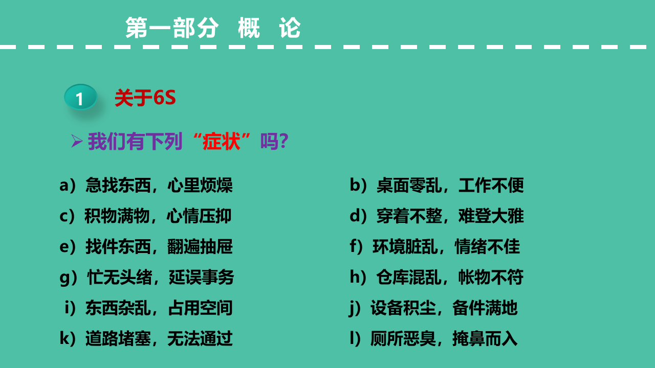 安全6S精细化管理专题培训（93页）.pptx 第4页