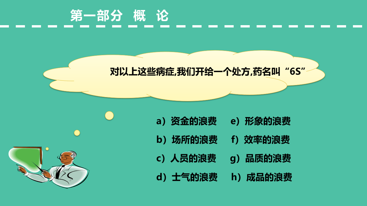 安全6S精细化管理专题培训（93页）.pptx 第5页
