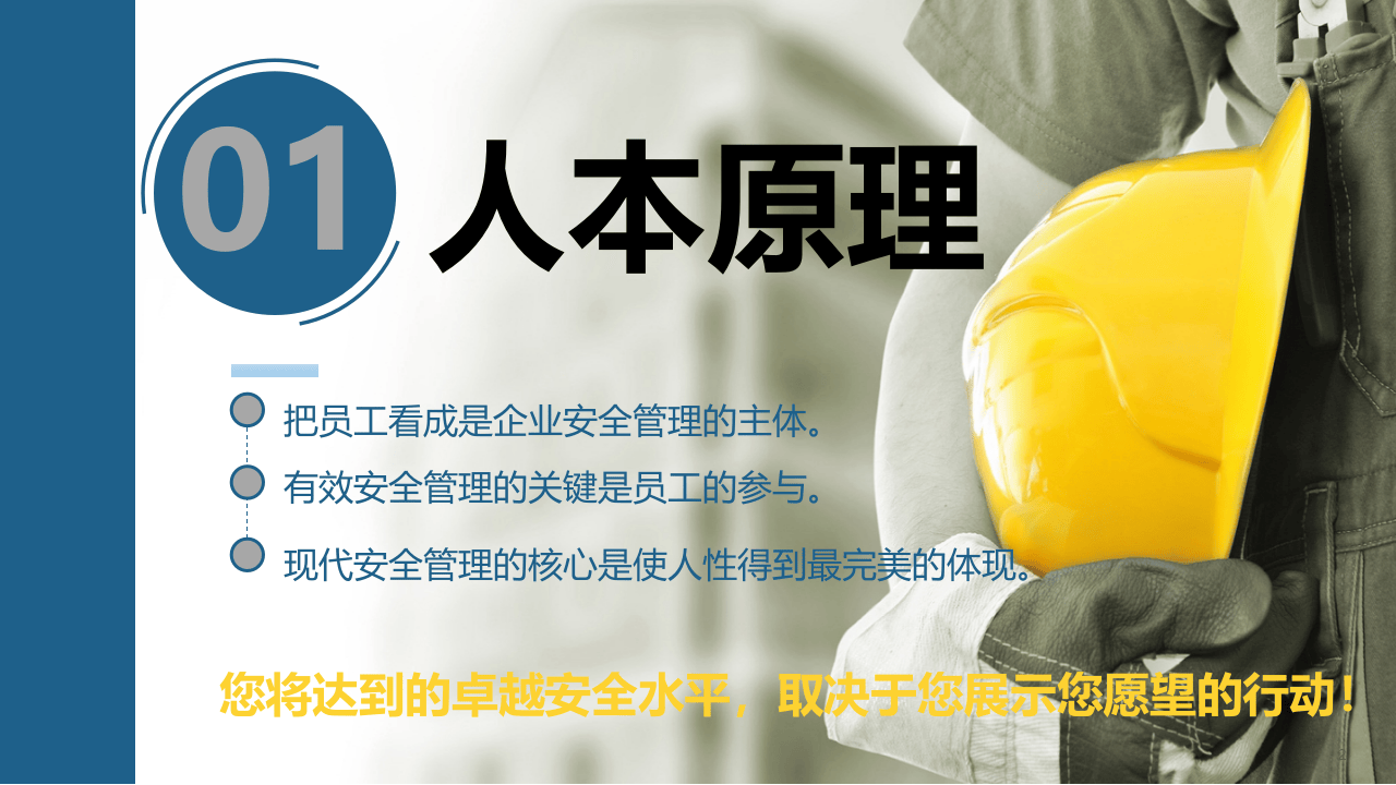 安全管理的重要原理和原则.ppt 第2页