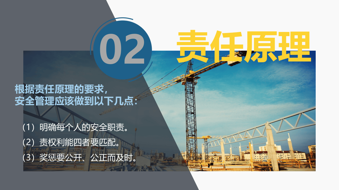 安全管理的重要原理和原则.ppt 第3页