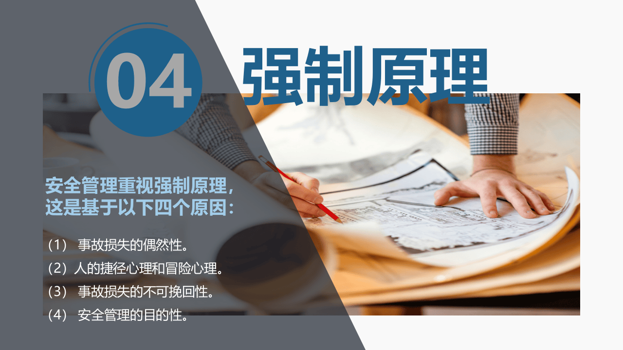 安全管理的重要原理和原则.ppt 第5页