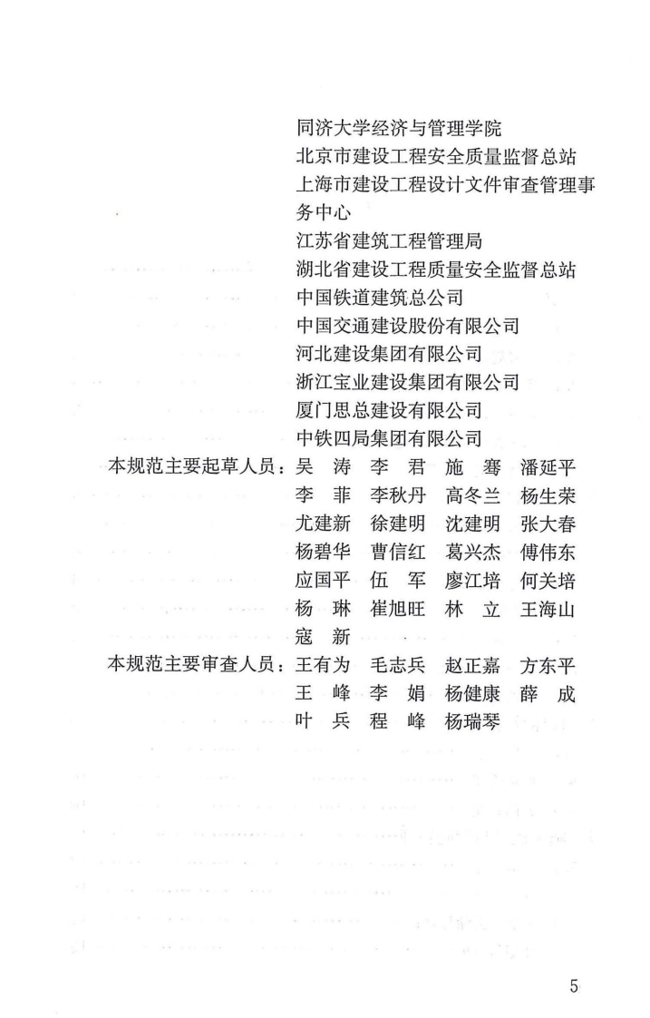 GBT50430-2017 工程建设施工企业质量管理规范.pdf 第5页
