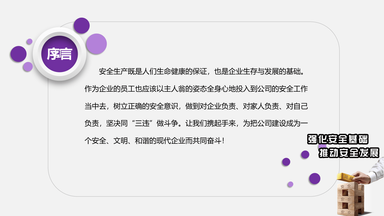 安全管理基础.pptx 第2页