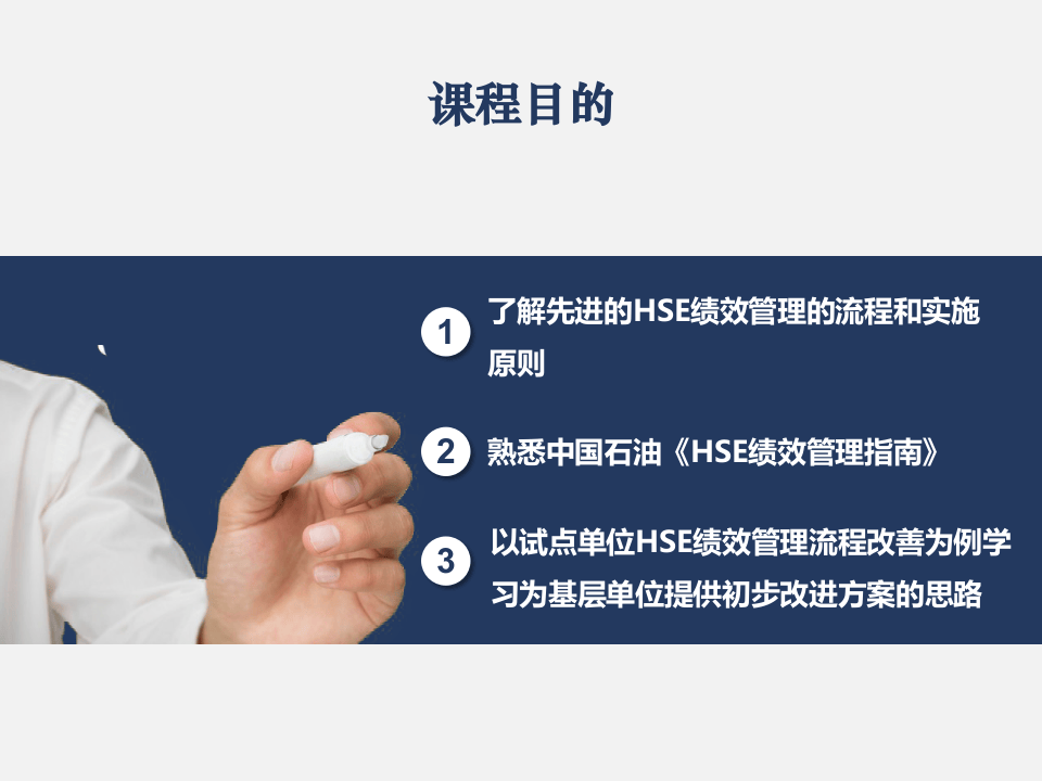 HSE绩效管理方案策划.ppt 第2页