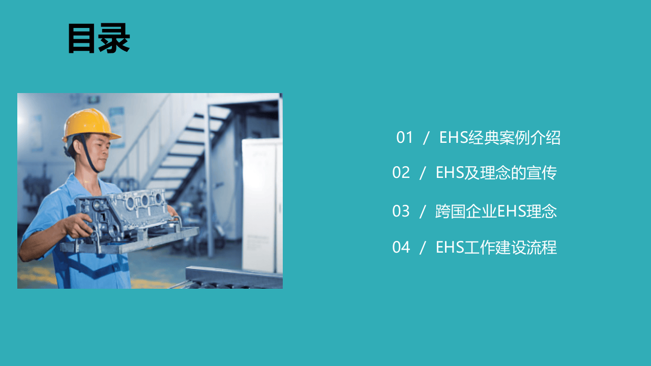 EHS理念培训.pptx 第2页