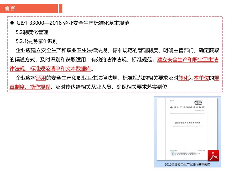 EHS合规性评价.pptx 第4页