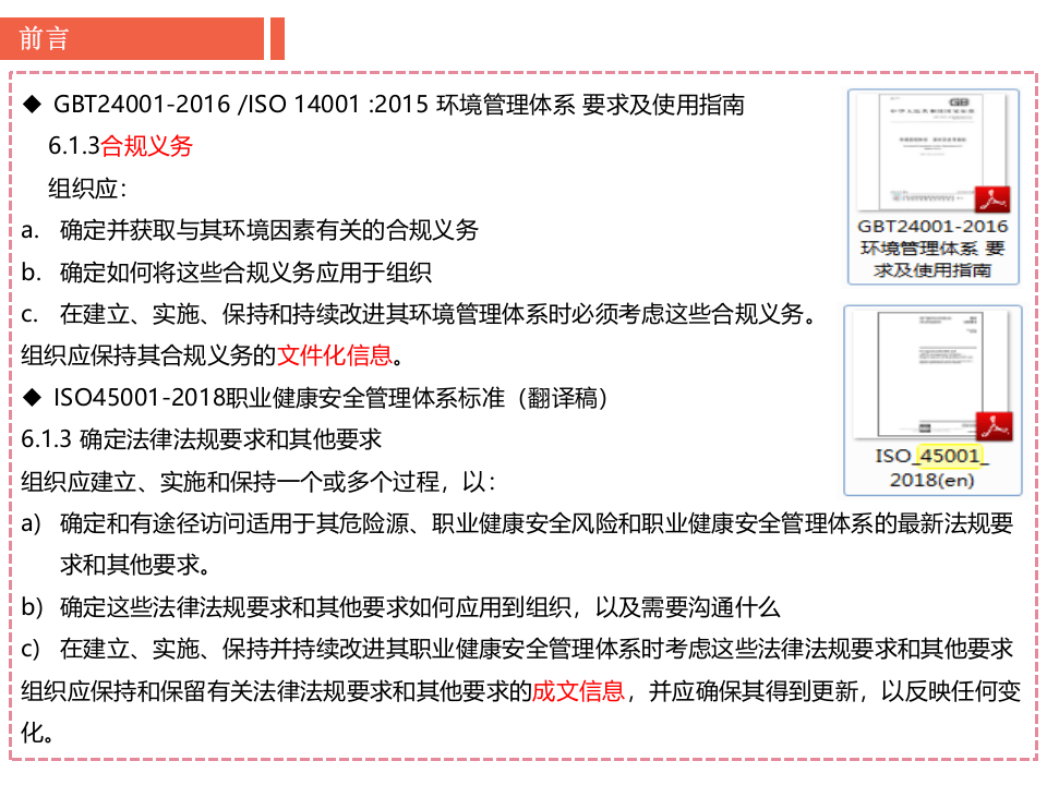 EHS合规性评价.pptx 第5页