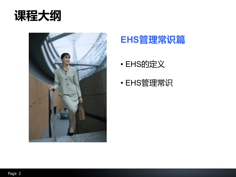 EHS管理系统与管理常识简介.ppt 第2页