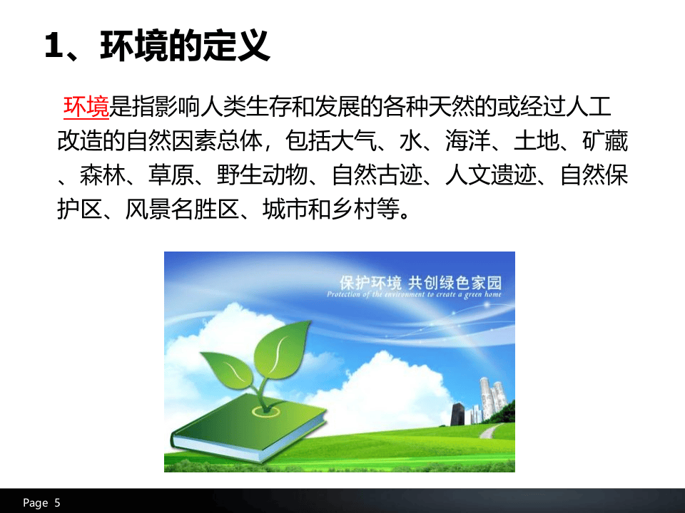 EHS管理系统与管理常识简介.ppt 第5页