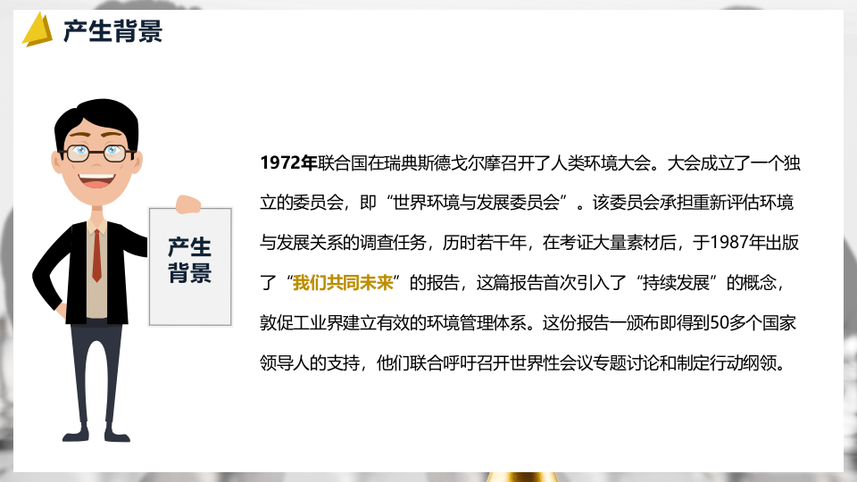 EHS管理体系基础培训（58页）.pptx 第5页