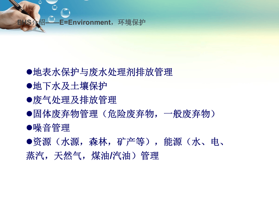 EHS入职培训（76P）.ppt 第2页