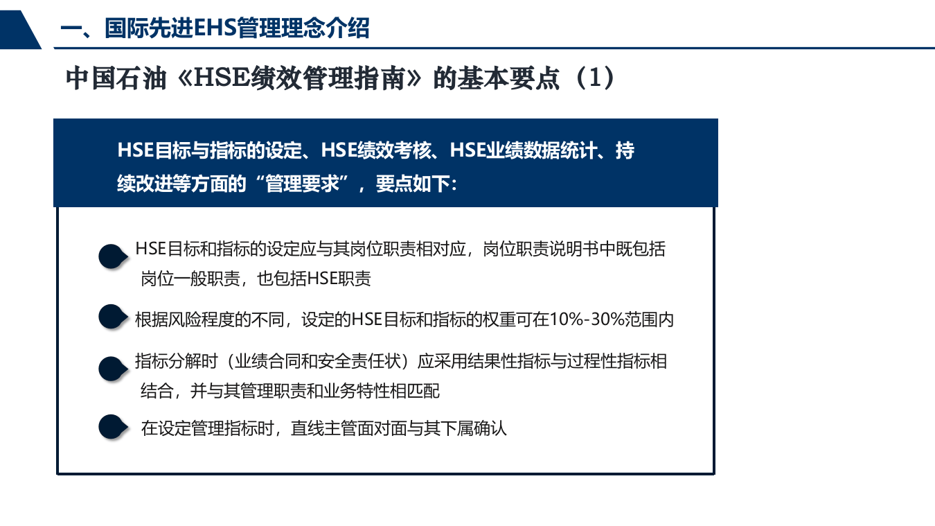 EHS管理绩效方案策划.pptx 第4页