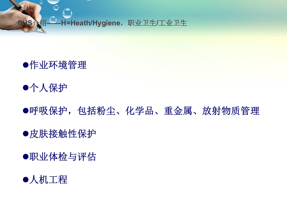 EHS入职培训（76P）.ppt 第3页