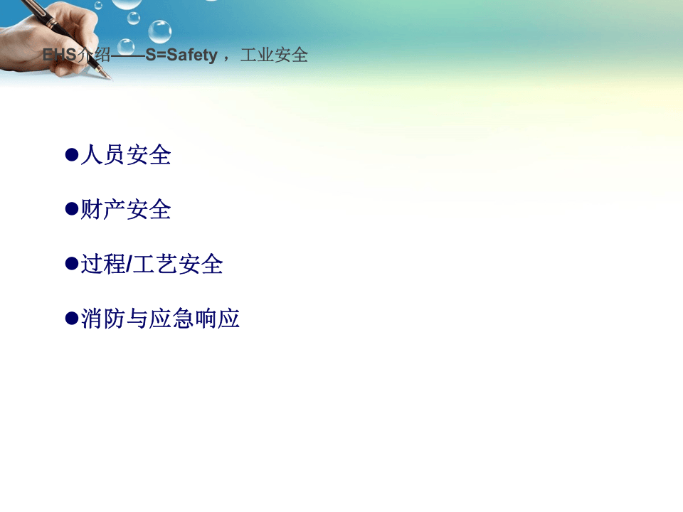 EHS入职培训（76P）.ppt 第4页