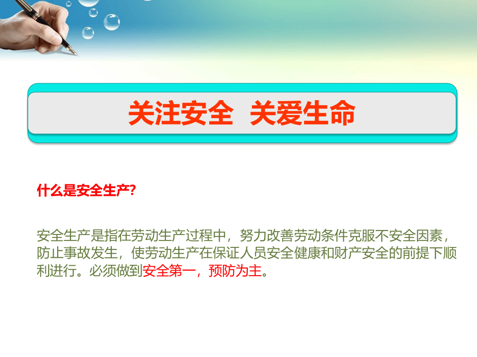 EHS入职培训（76P）.ppt 第5页