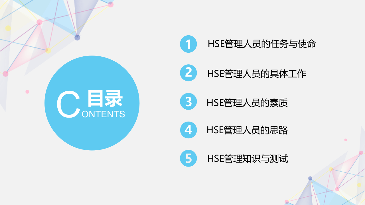 EHS管理人员责任意识培训.pptx.ppt 第2页
