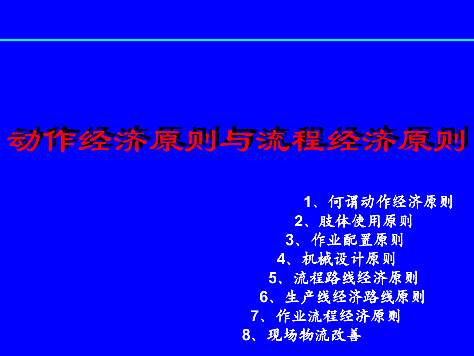 IE管理--动作经济原则与流程经济原则.ppt 第2页