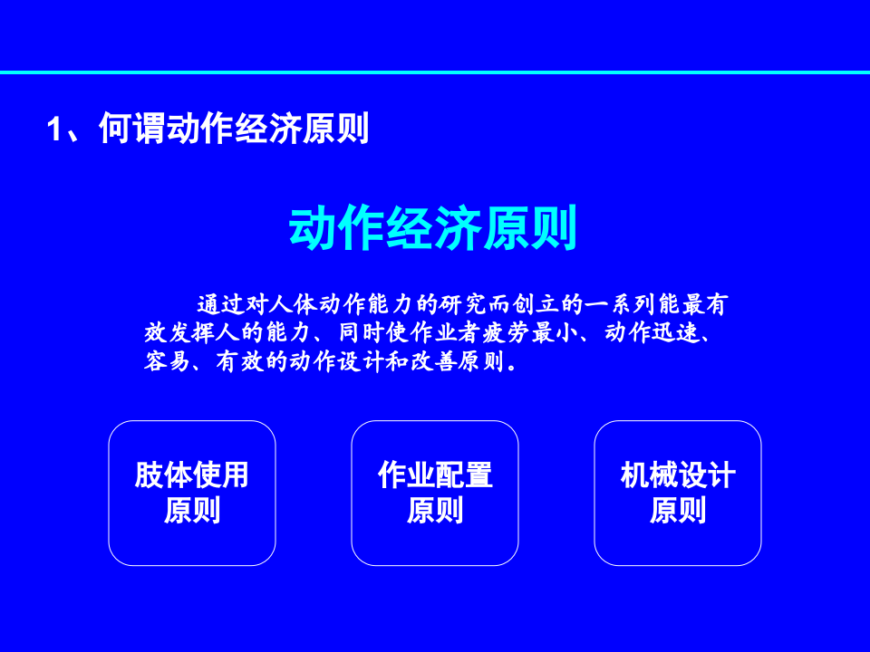 IE管理--动作经济原则与流程经济原则.ppt 第3页