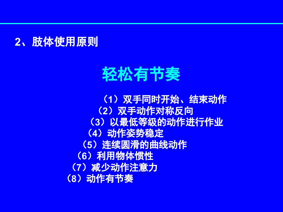 IE管理--动作经济原则与流程经济原则.ppt 第4页