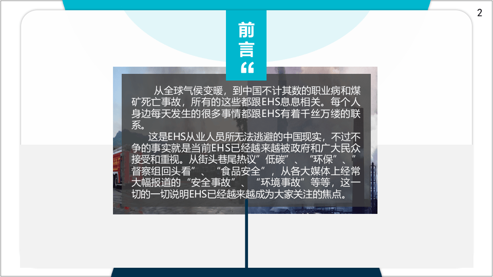 EHS管理体系学习课程（56页）.pptx 第2页