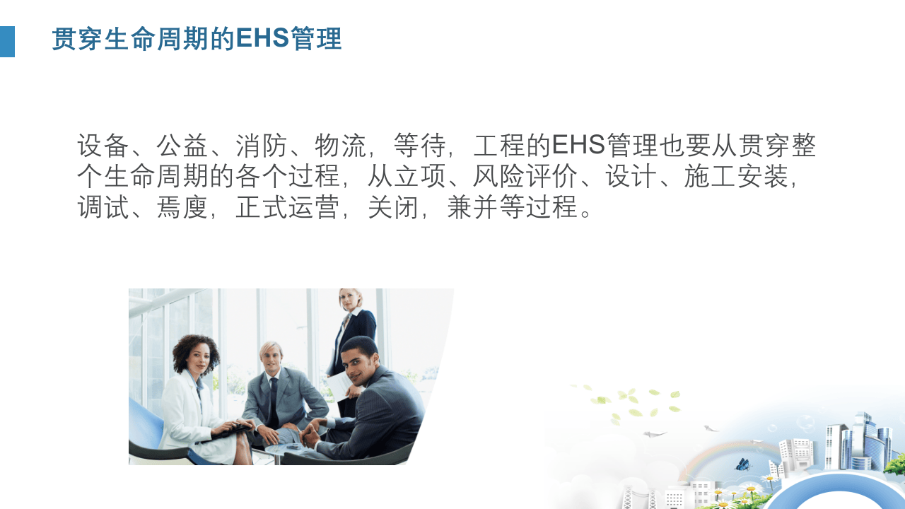 EHS管理的主线和核心是什么.pptx 第3页