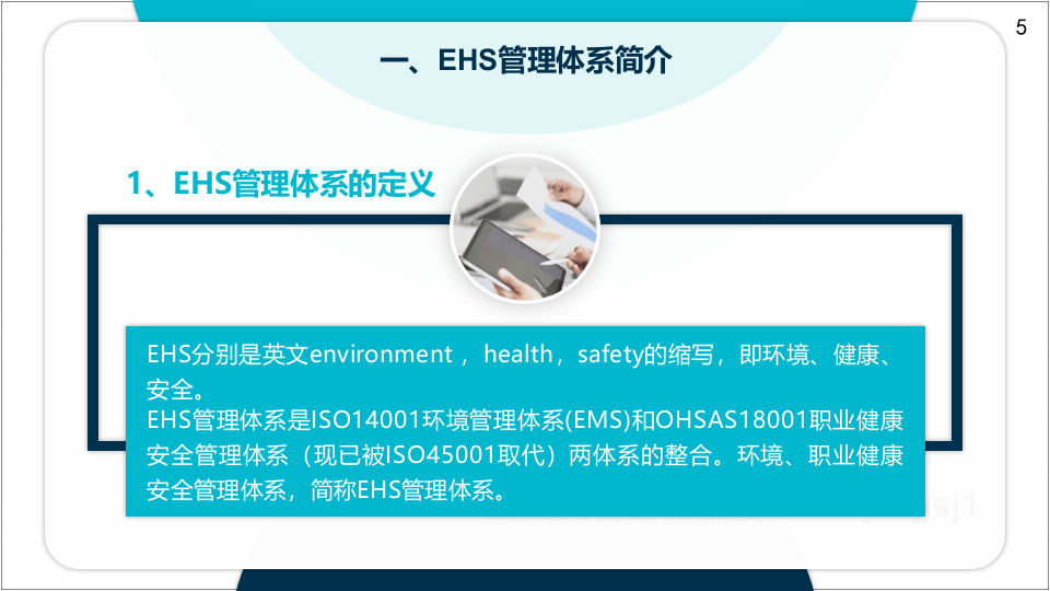 EHS管理体系学习课程（56页）.pptx 第5页