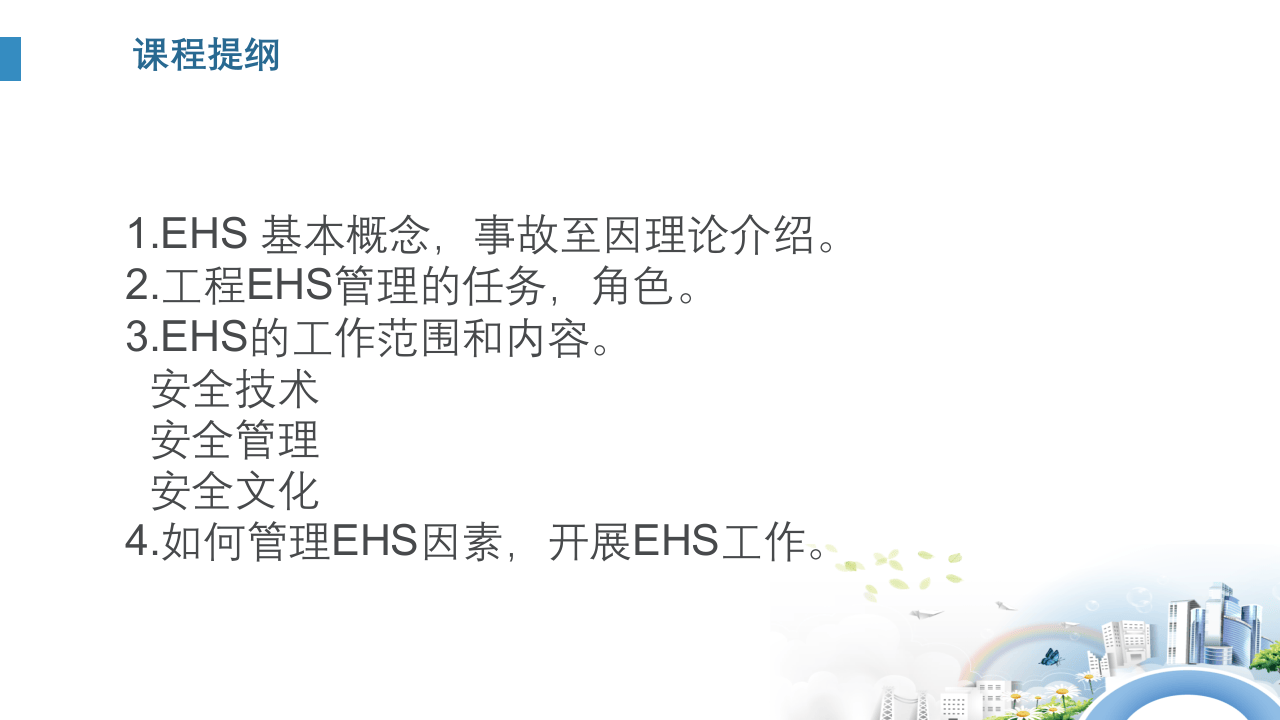 EHS管理的主线和核心是什么.pptx 第4页
