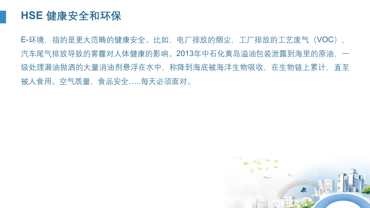 EHS管理的主线和核心是什么.pptx 第5页