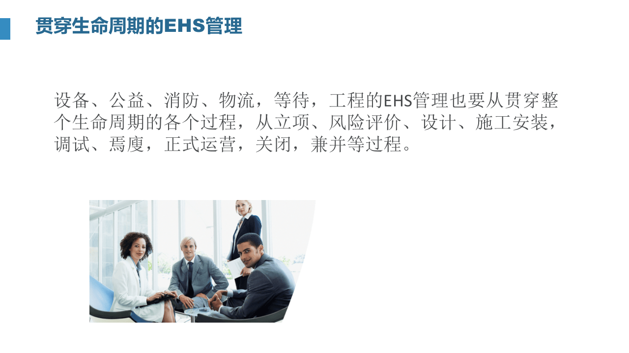 EHS管理的主线和核心.pptx 第3页