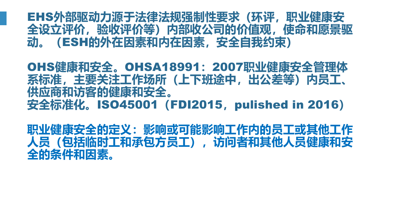 EHS管理的主线和核心.pptx 第5页