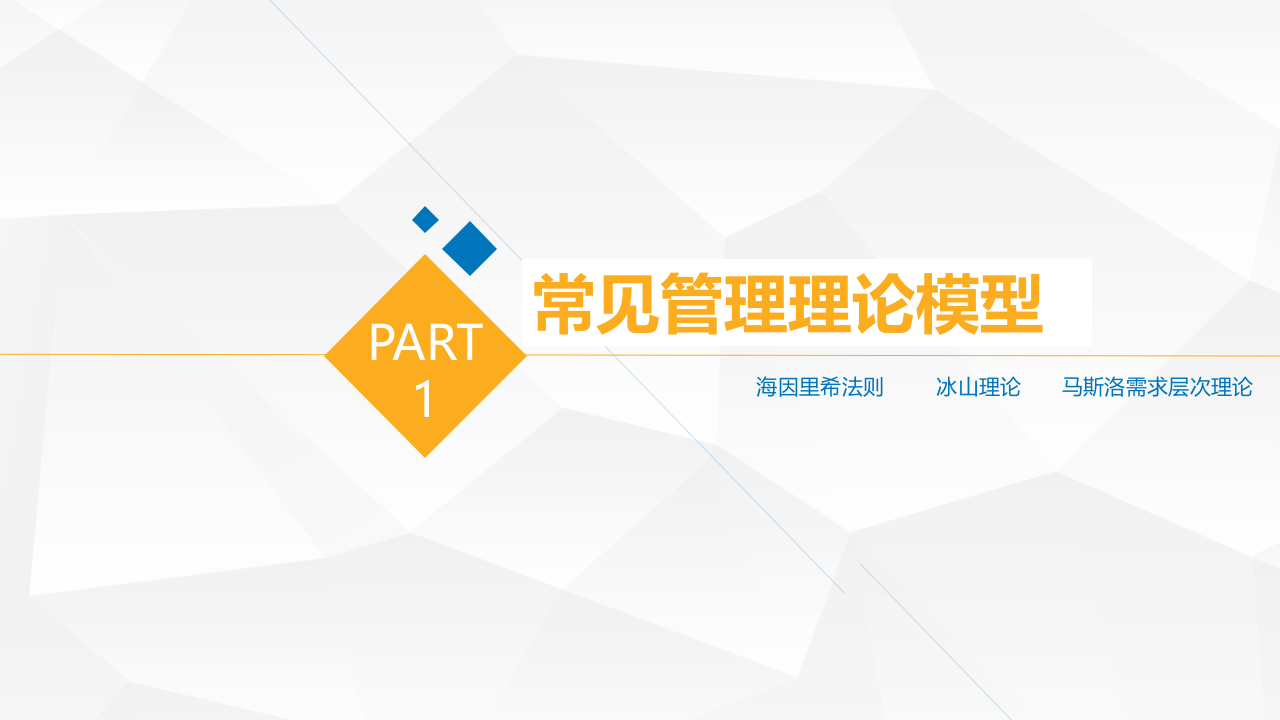 90个安全管理理论模型.pptx 第3页