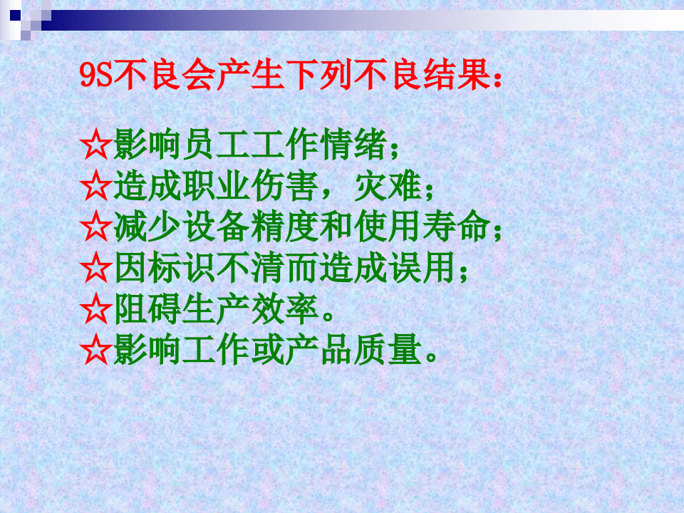 9S基础培训教材.ppt 第5页