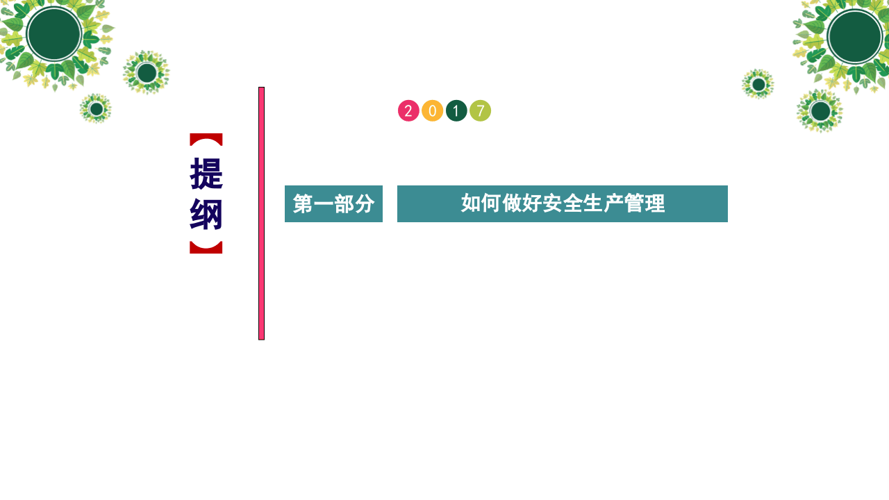 6企业管理人员结合生产讲党课.pptx 第3页
