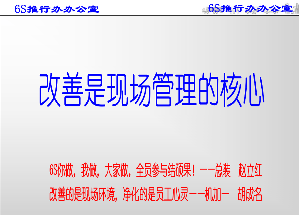 6S优秀改善案例100个.ppt 第2页