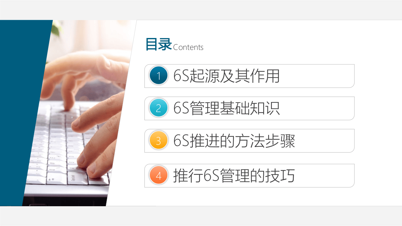 6S现场管理实施方法与技巧.pptx 第2页