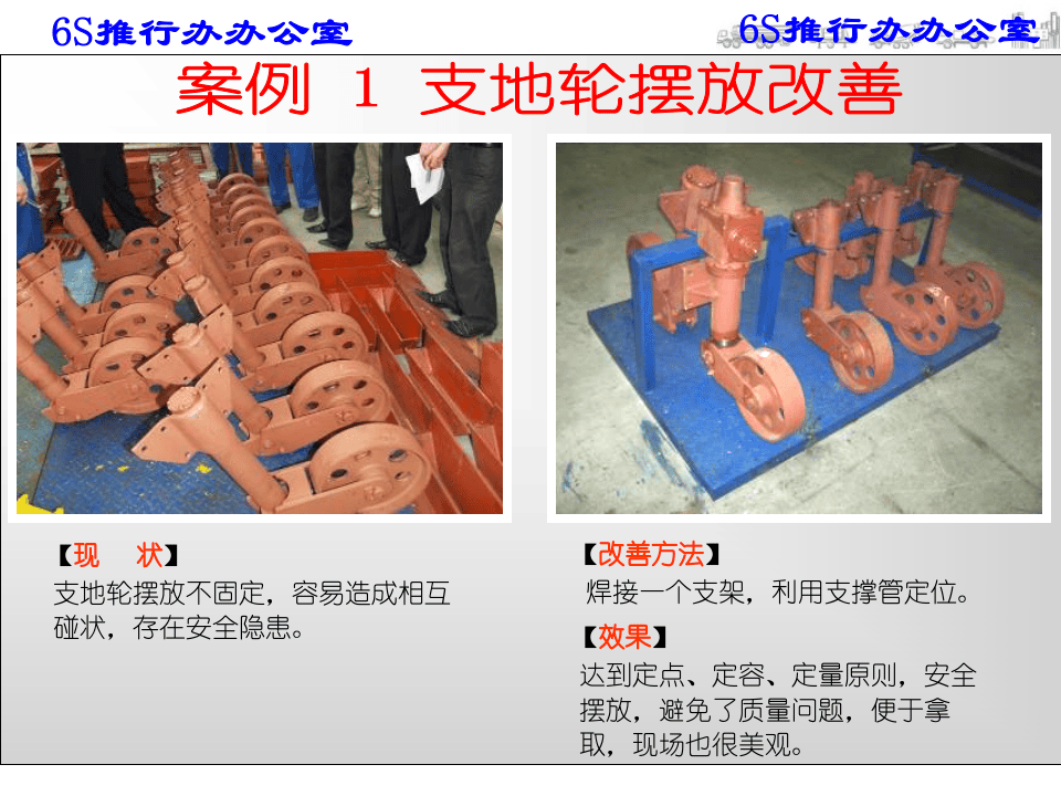 6S优秀改善案例100个.ppt 第4页