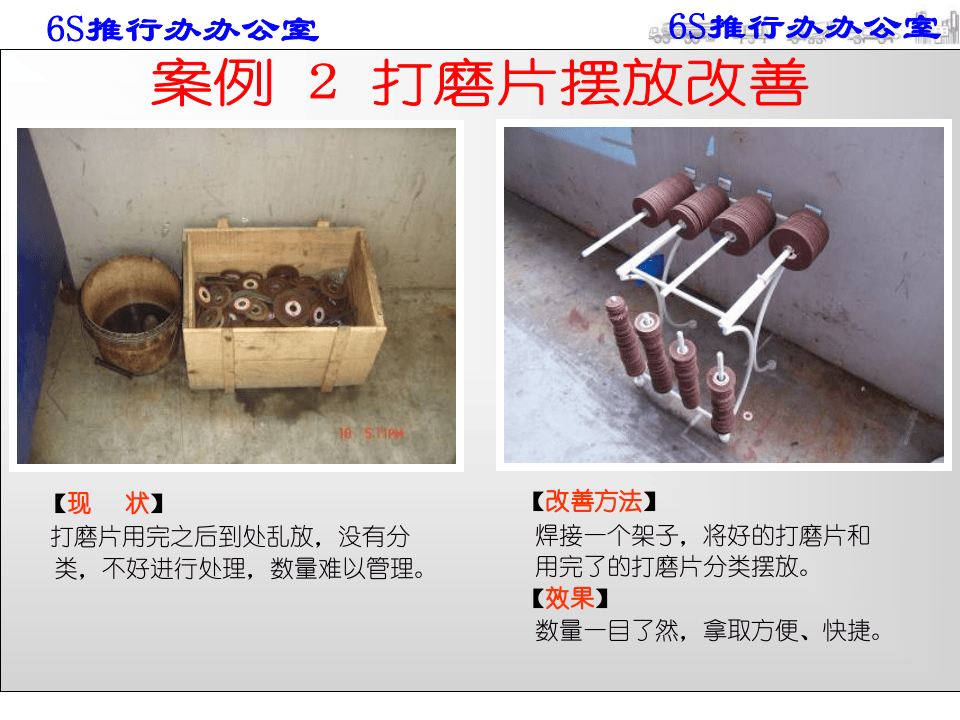 6S优秀改善案例100个.ppt 第5页