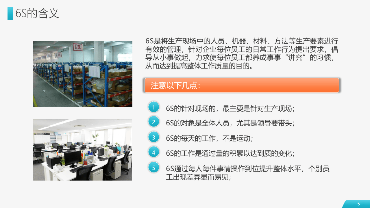 6S现场管理实施方法与技巧.pptx 第5页