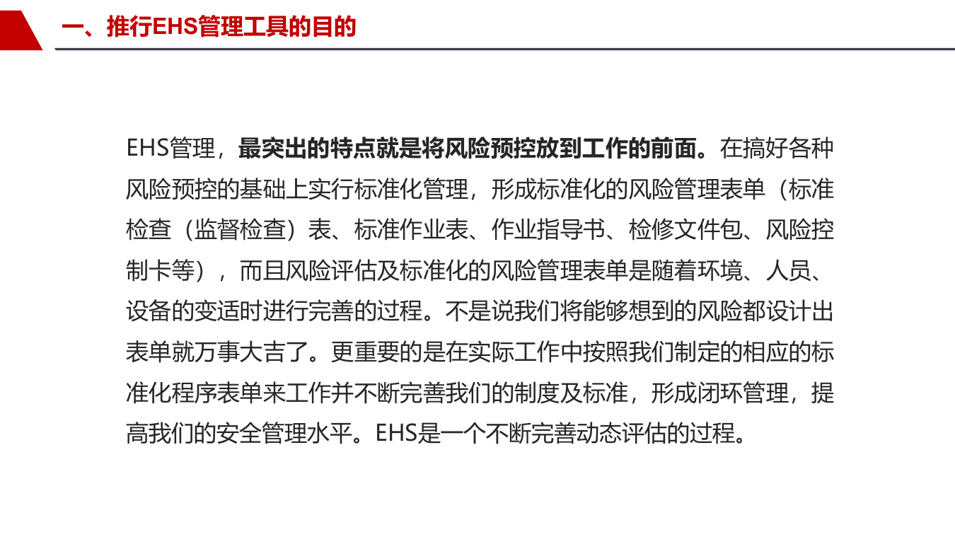 EHS管理工具分享.pptx 第4页