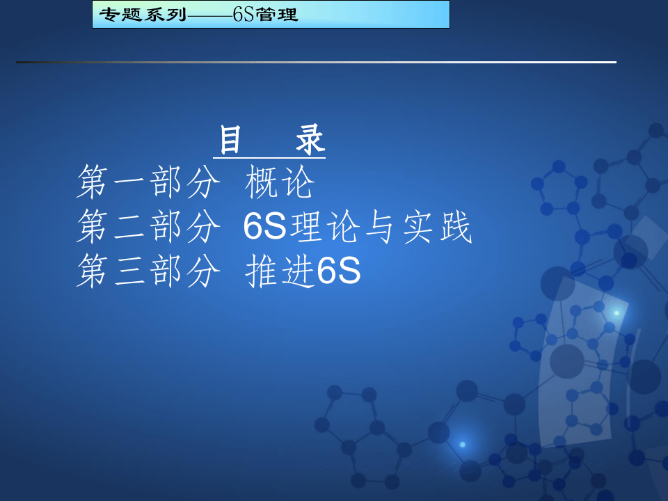 6S现场管理培训教材.ppt 第2页