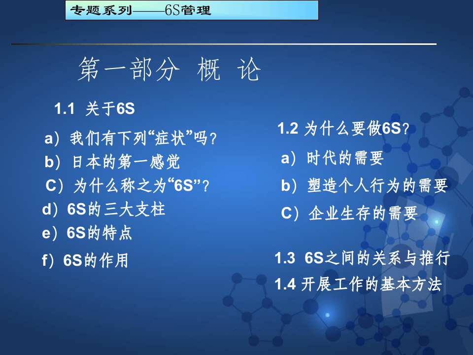 6S现场管理培训教材.ppt 第3页